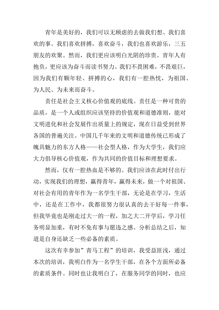 2023年青马工程培训心得6篇_第2页