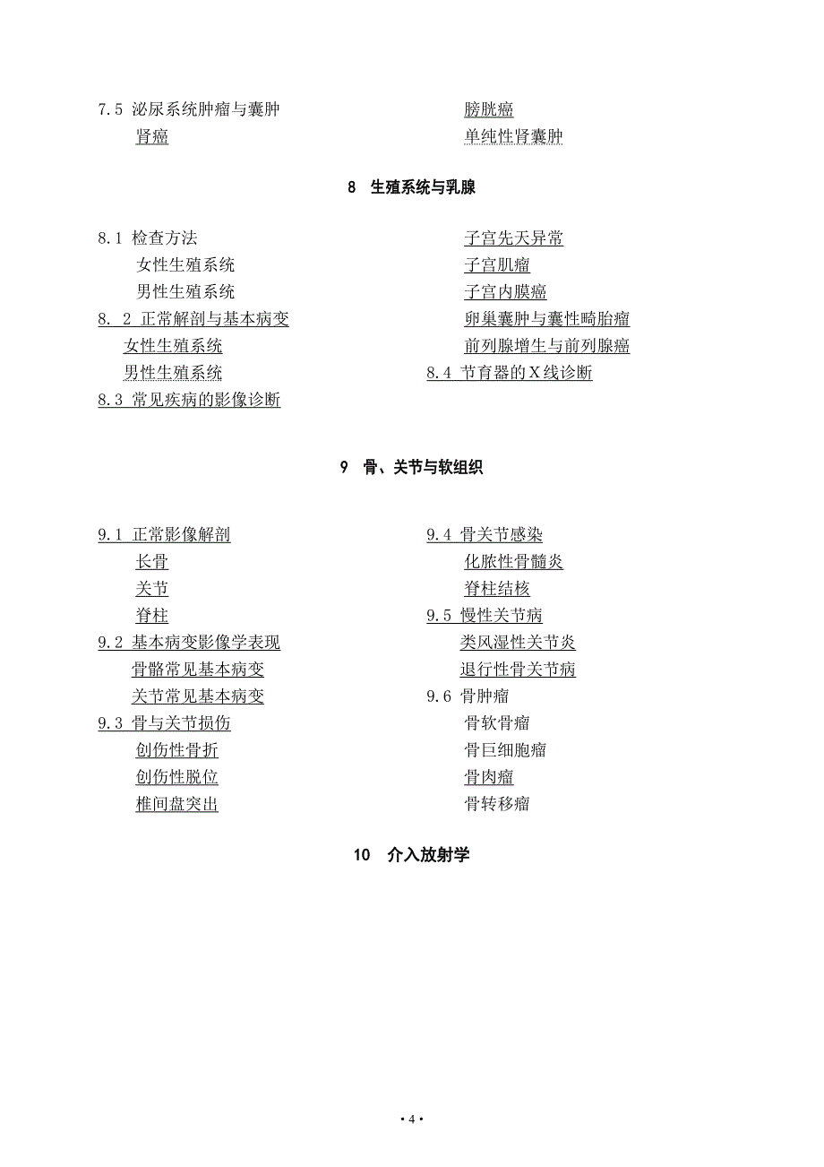 医学影像学诊断重点题_第4页