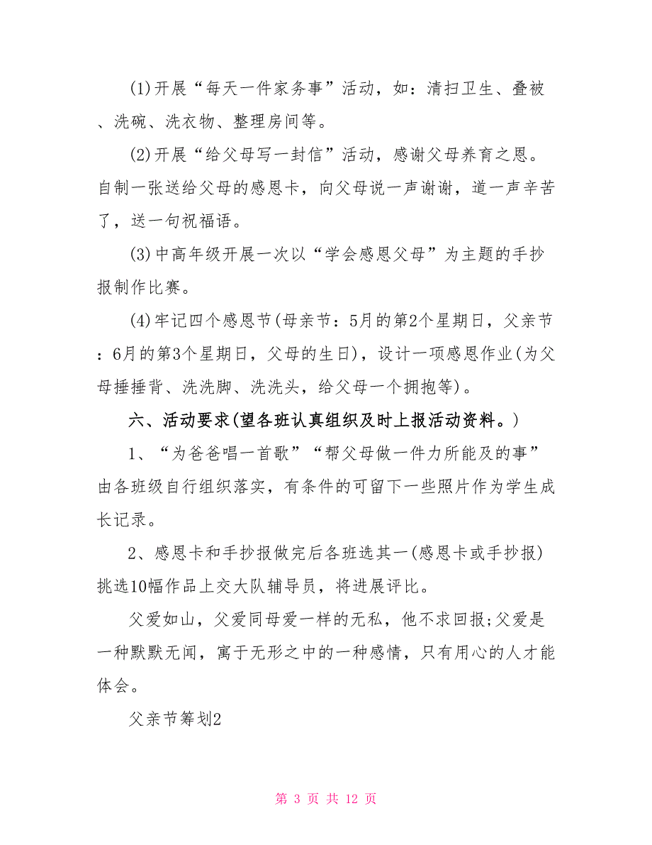 父亲节特别健康策划文档_第3页