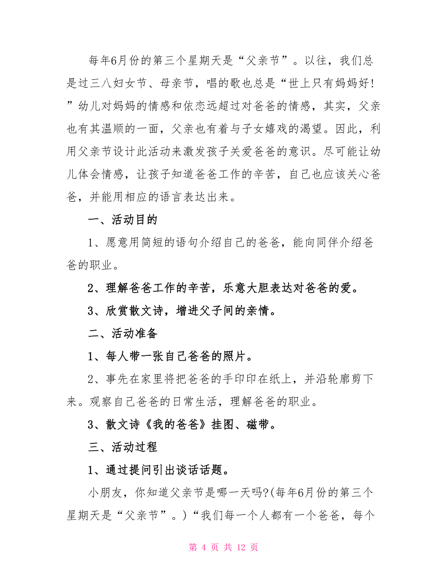 父亲节特别健康策划文档_第4页