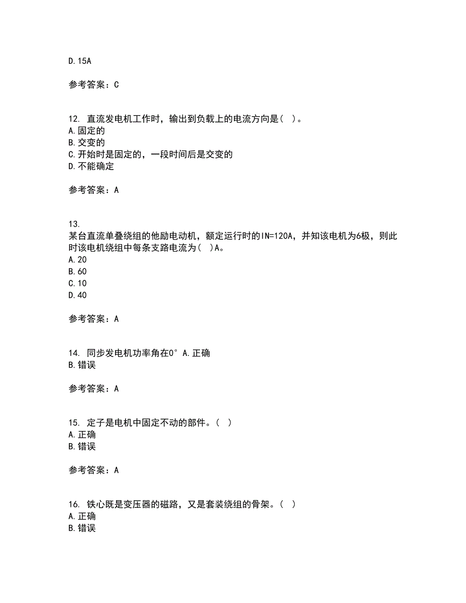 西北工业大学21秋《电机学》平时作业二参考答案90_第3页