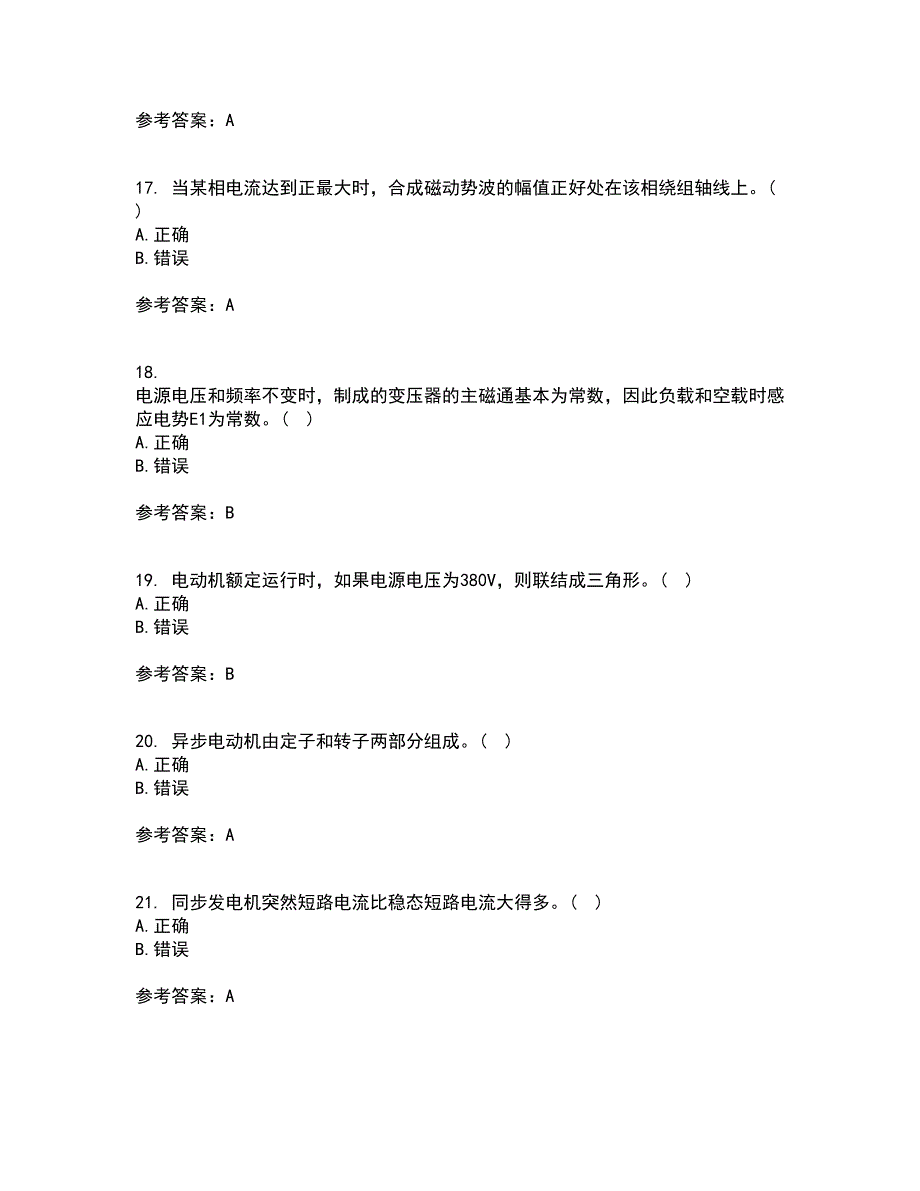 西北工业大学21秋《电机学》平时作业二参考答案90_第4页