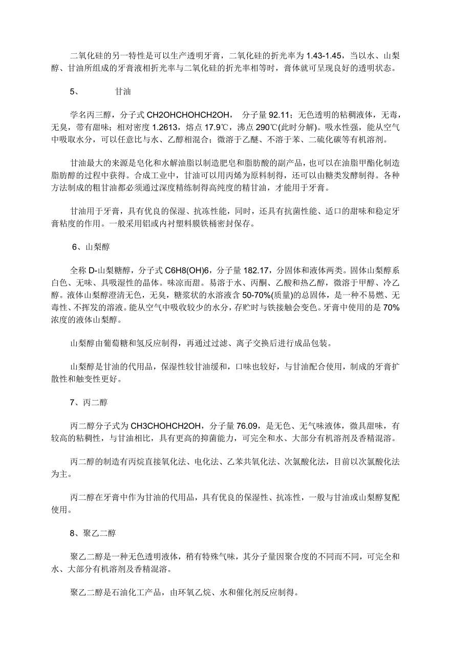 牙膏工艺00217.doc_第4页