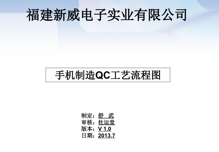 手机制造QC工艺流程图1资料_第1页