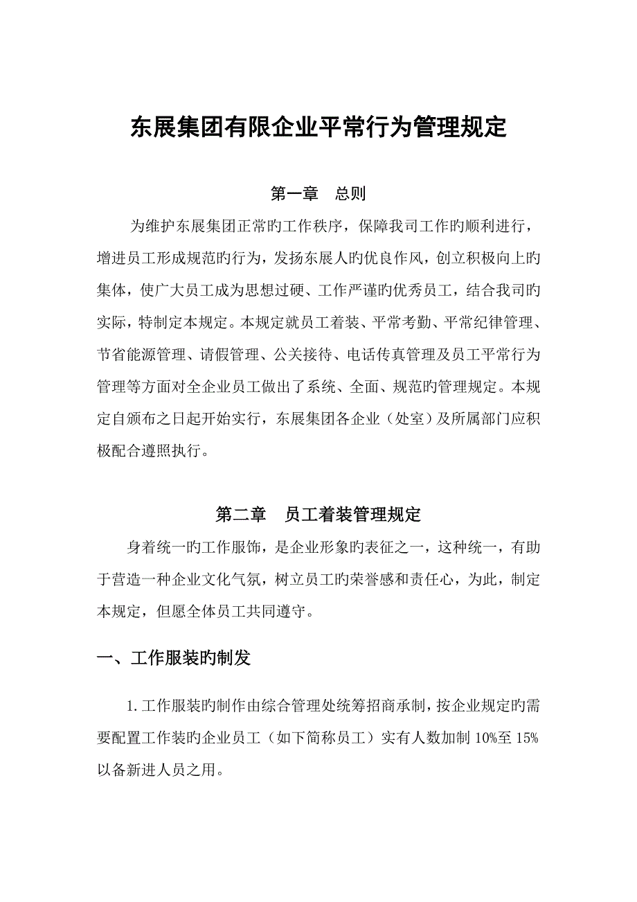 日常管理规定_第1页