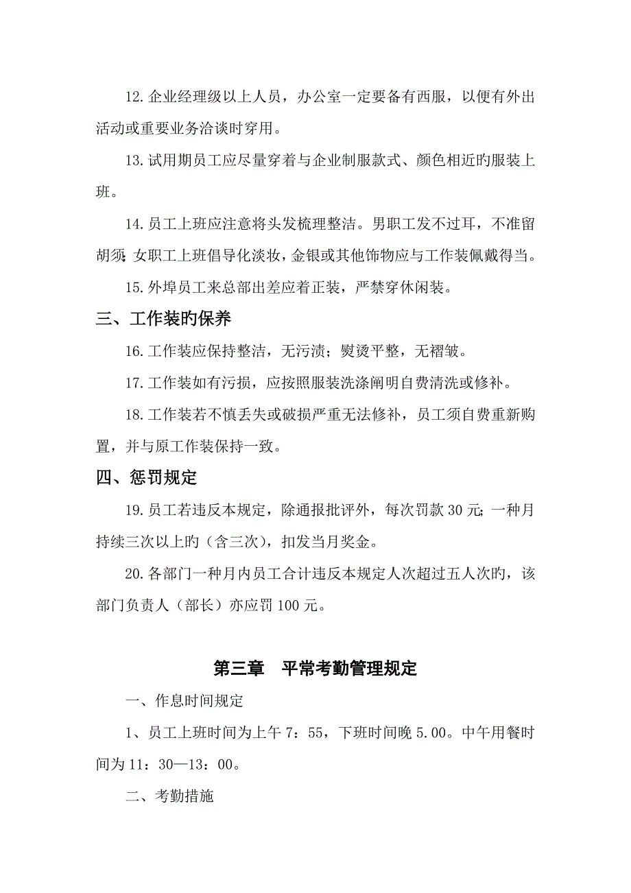 日常管理规定_第3页