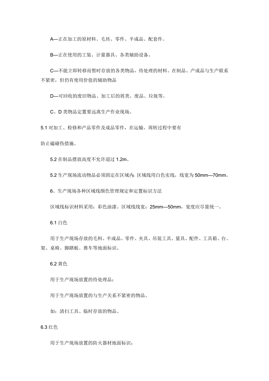 生产现场现场定置划线要求及设备油漆的规定_第3页