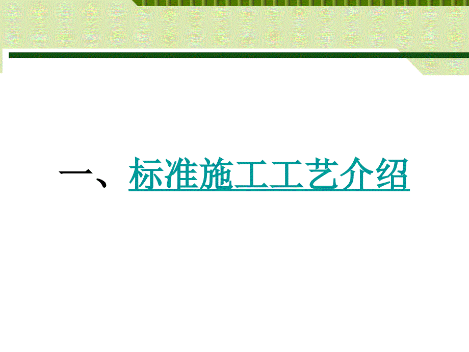 bAAA河床式水电站地下连续墙防渗墙和帷幕灌浆施工_第3页