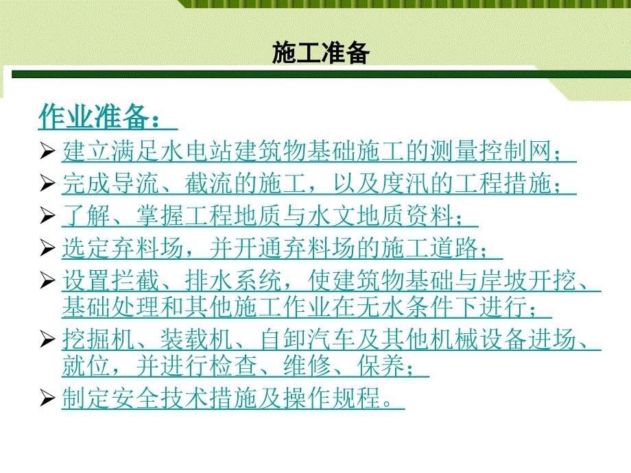 bAAA河床式水电站地下连续墙防渗墙和帷幕灌浆施工_第5页