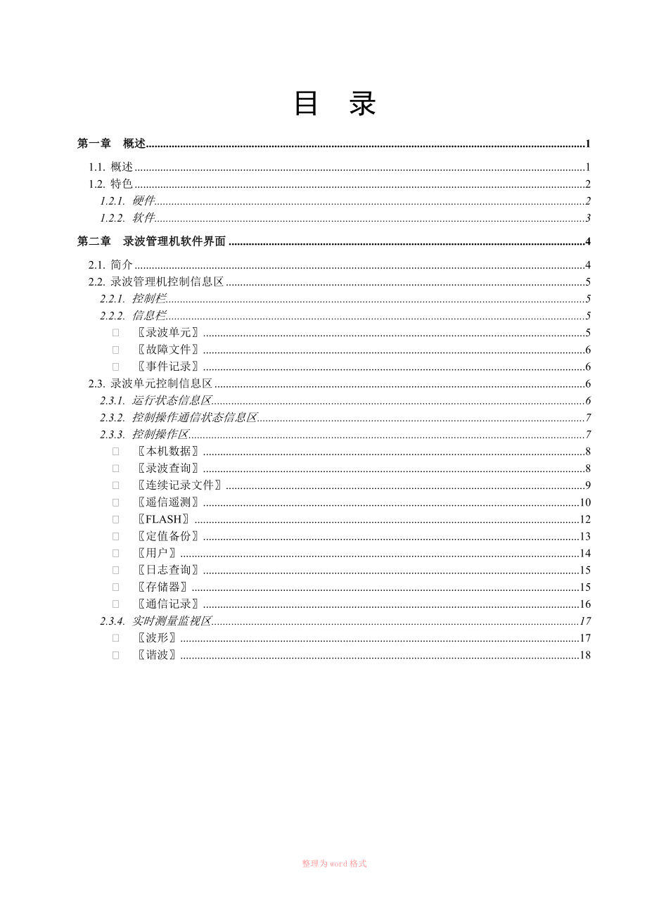 故障录波器(武汉中元)ZH3_操作说明书_第3页