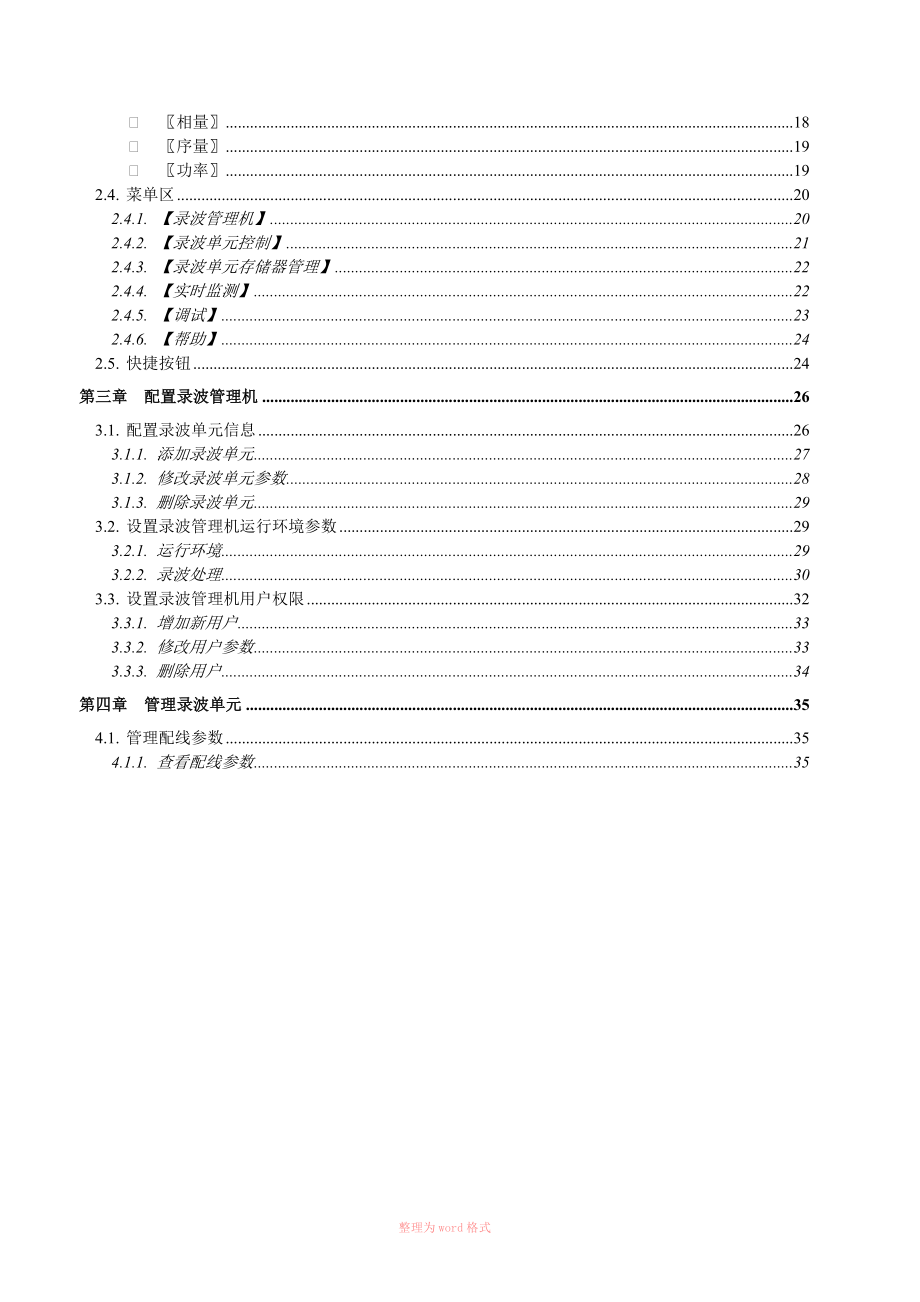 故障录波器(武汉中元)ZH3_操作说明书_第4页