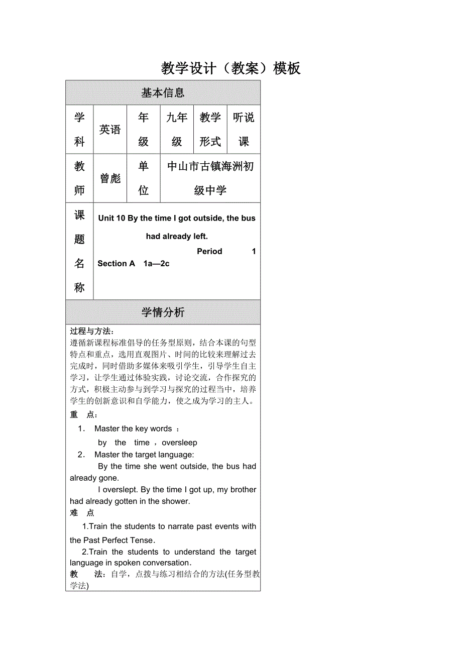 教学设计（曾彪）.doc_第1页