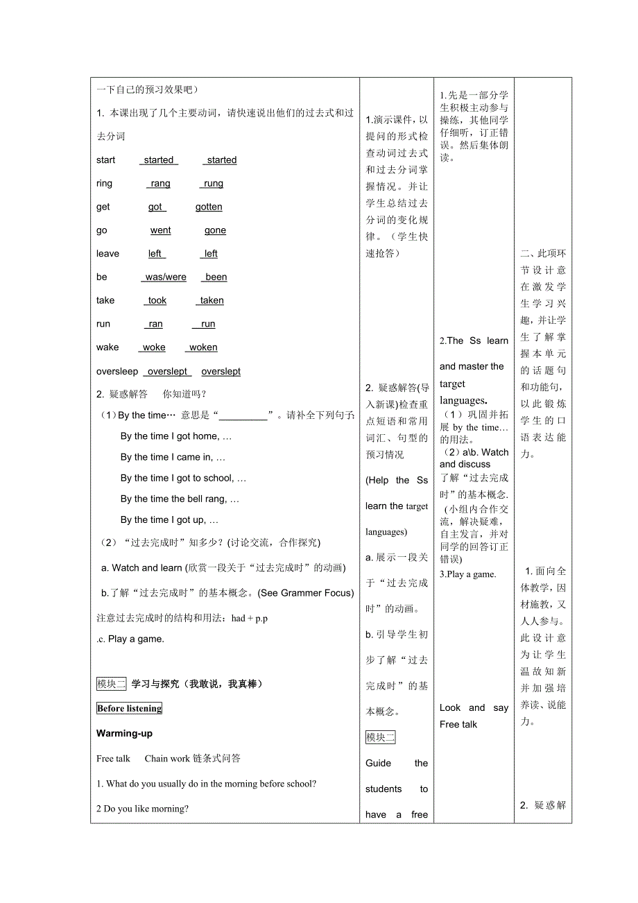 教学设计（曾彪）.doc_第4页