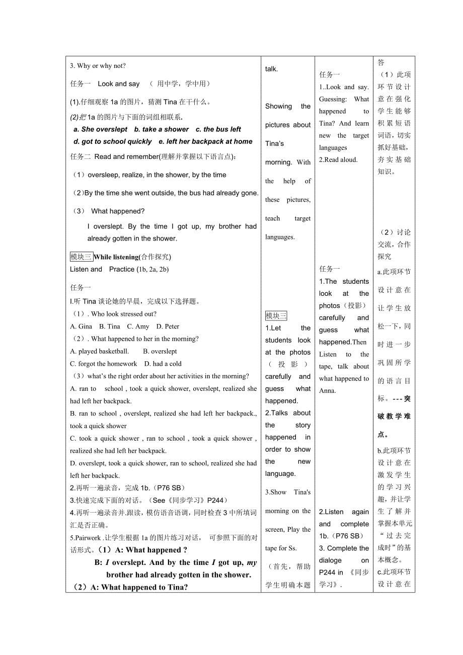 教学设计（曾彪）.doc_第5页