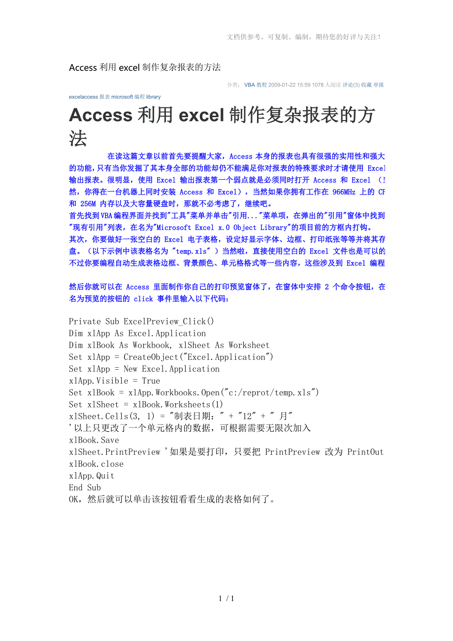 access利用excel生成复杂报表_第1页