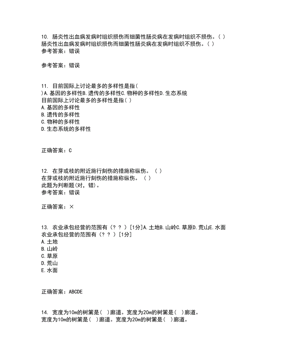 四川农业大学21春《农业政策与法规》离线作业一辅导答案9_第3页