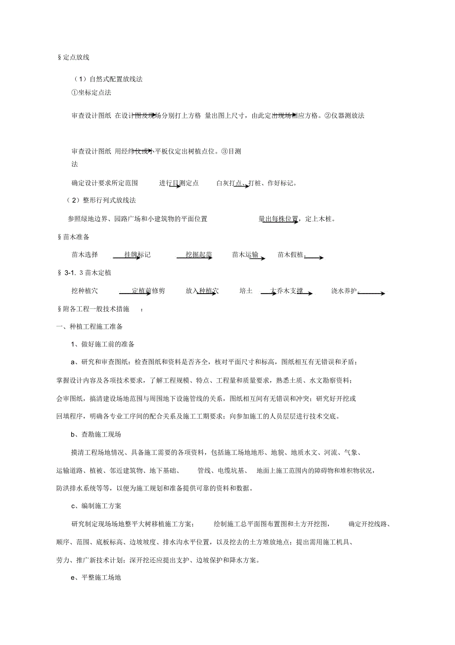 施工方案新整理_第3页