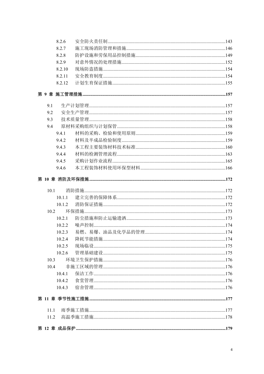 中国工商银行股份有限公司重庆万州分行金库改造工程施工组织设计_第4页