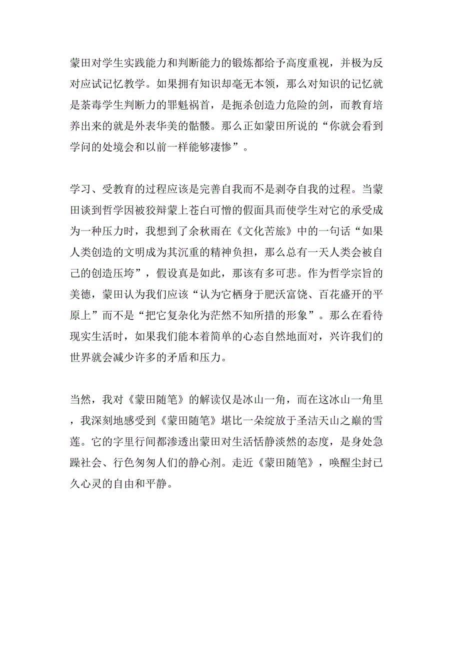 蒙田随笔读后感范文.doc_第3页