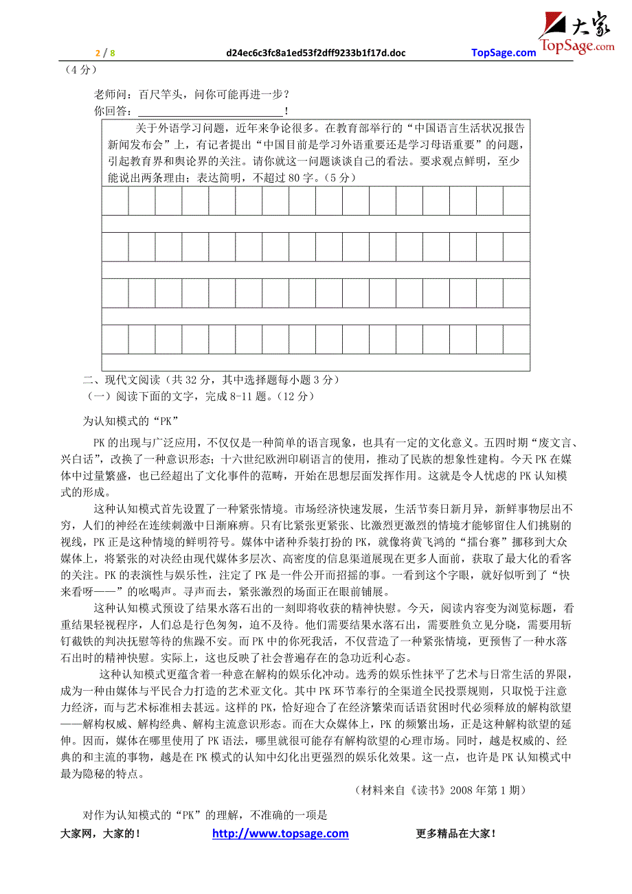 高考语文模拟题.doc_第2页