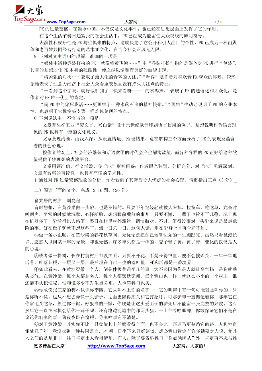 高考语文模拟题.doc_第3页