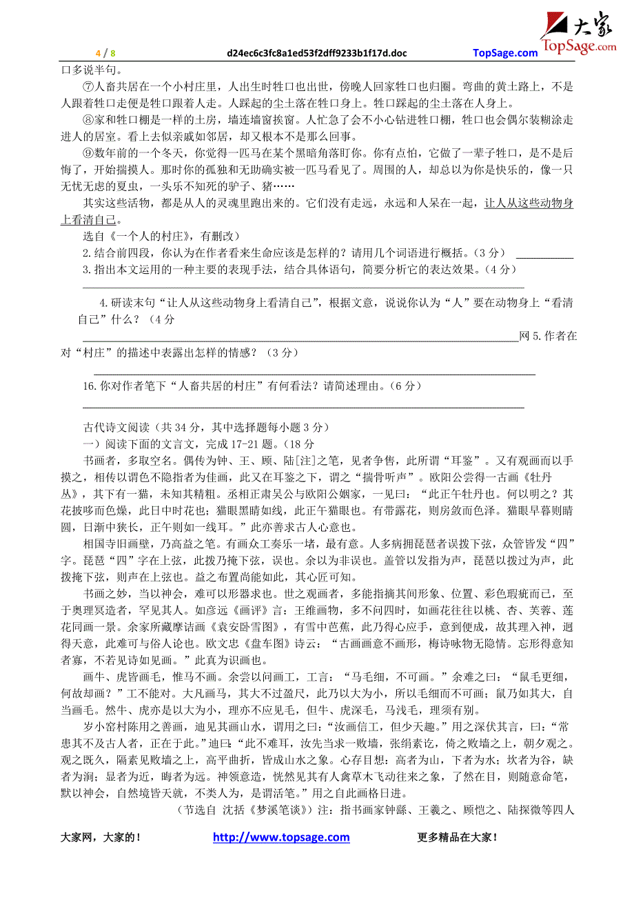 高考语文模拟题.doc_第4页