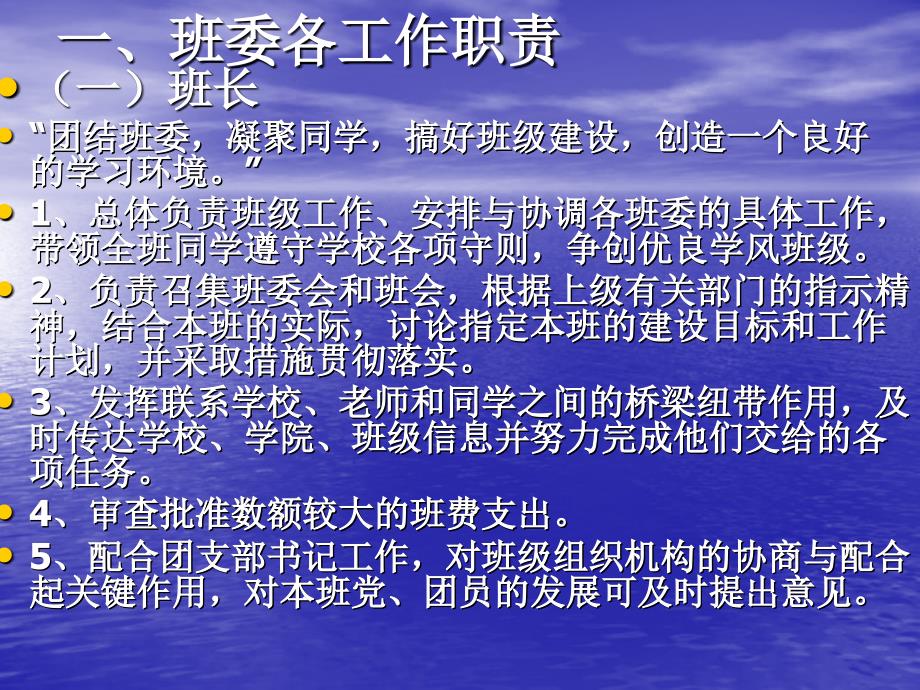 财会学院班团委干部工作职责.ppt_第3页