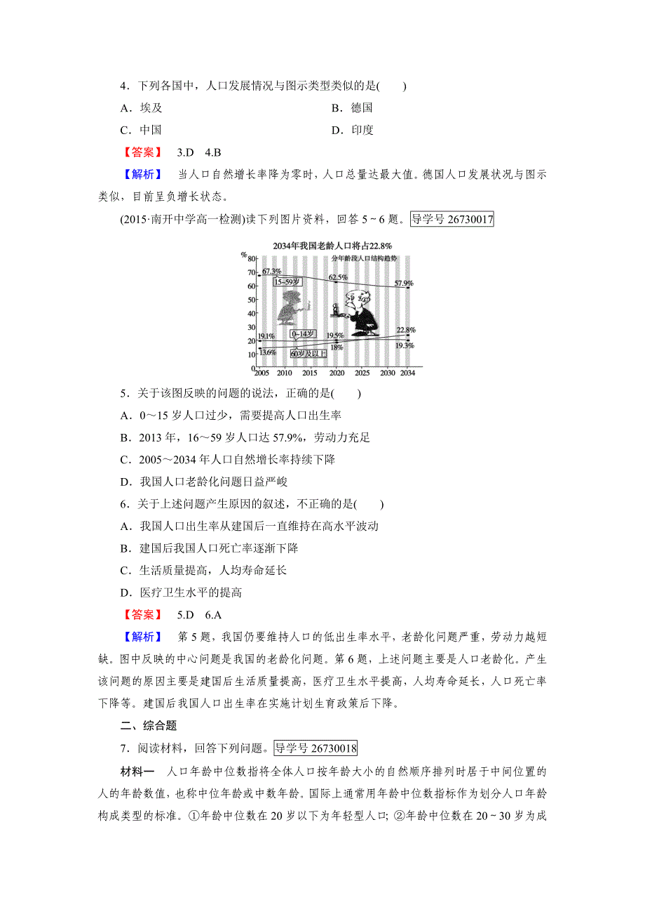 高一地理人教版必修2练习：第1章 第1节 人口的数量变化 Word版含解析_第2页