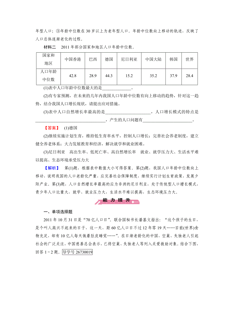 高一地理人教版必修2练习：第1章 第1节 人口的数量变化 Word版含解析_第3页