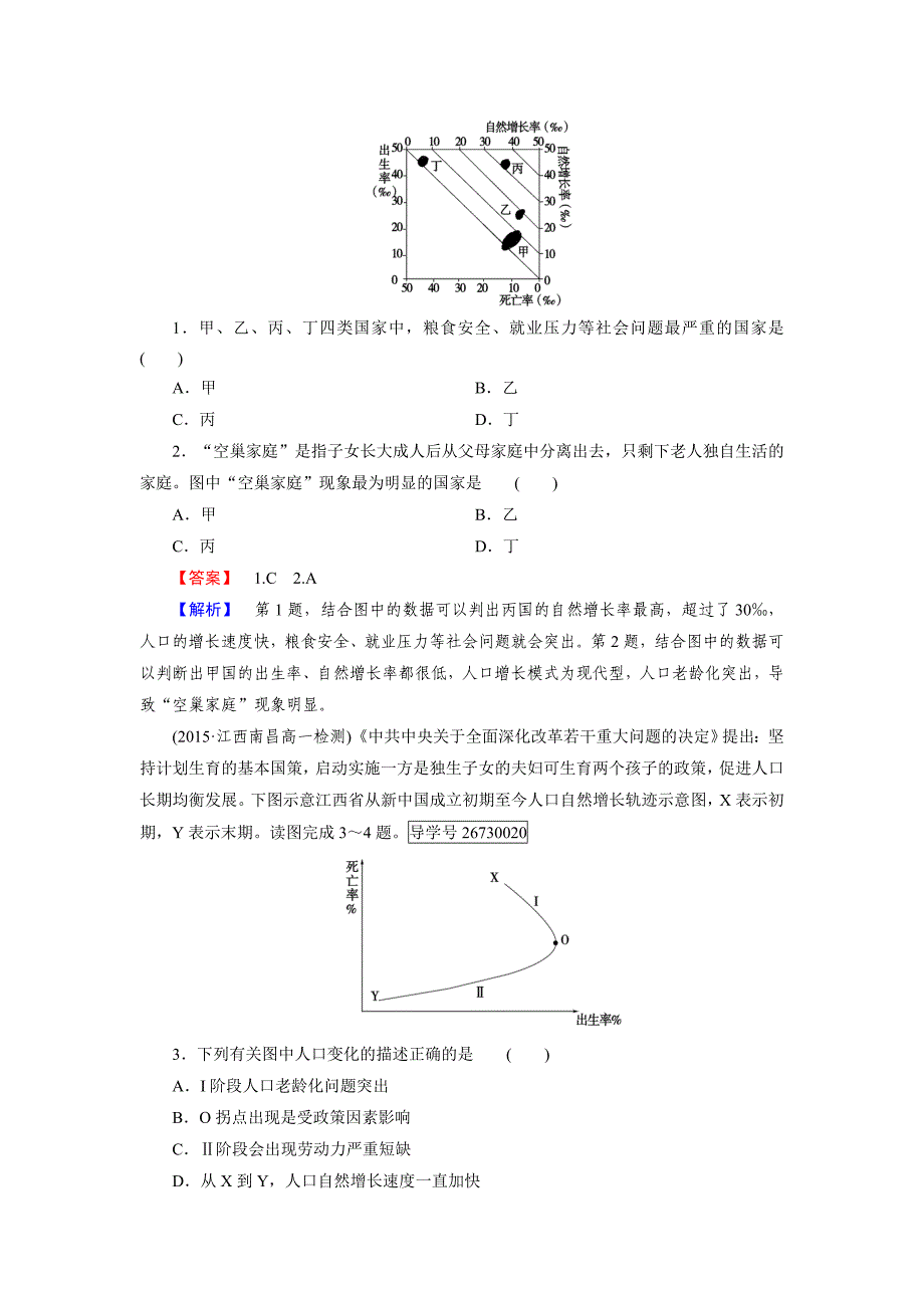 高一地理人教版必修2练习：第1章 第1节 人口的数量变化 Word版含解析_第4页