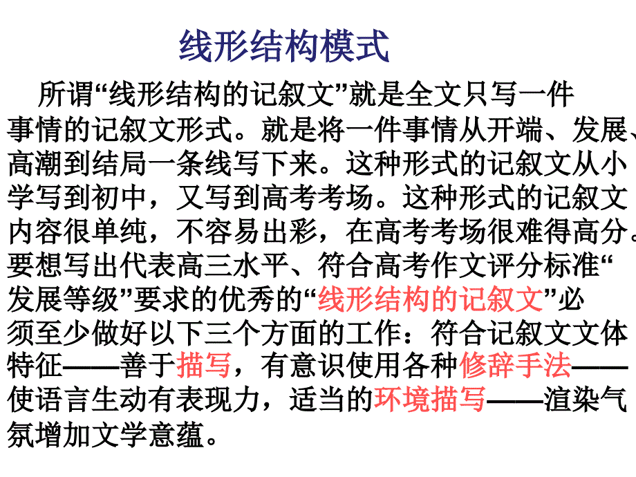 高考考场记叙文结构模式例谈概要.ppt_第2页