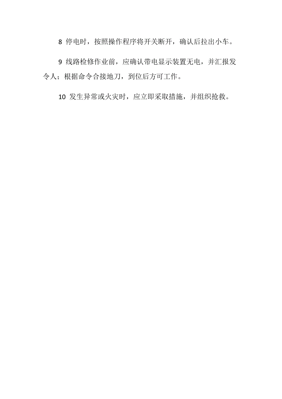 高压电气工安全技术操作规程_第2页