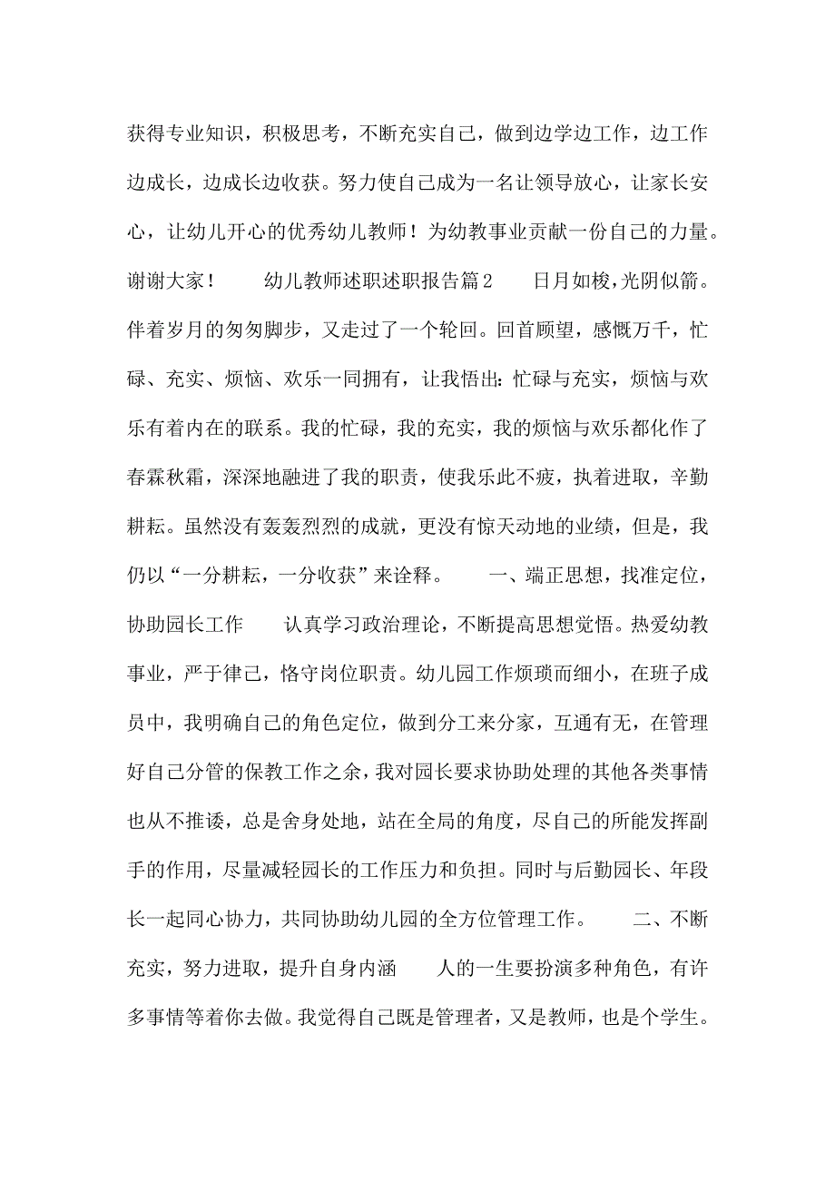 幼儿教师述职述职报告5篇.docx_第3页