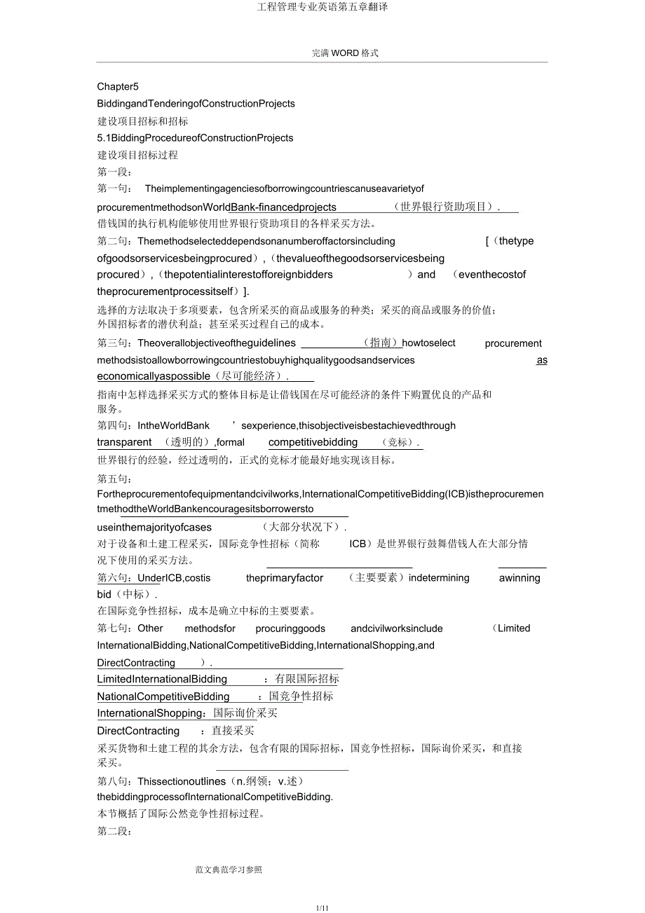 工程管理专业英语第五章翻译.docx_第1页