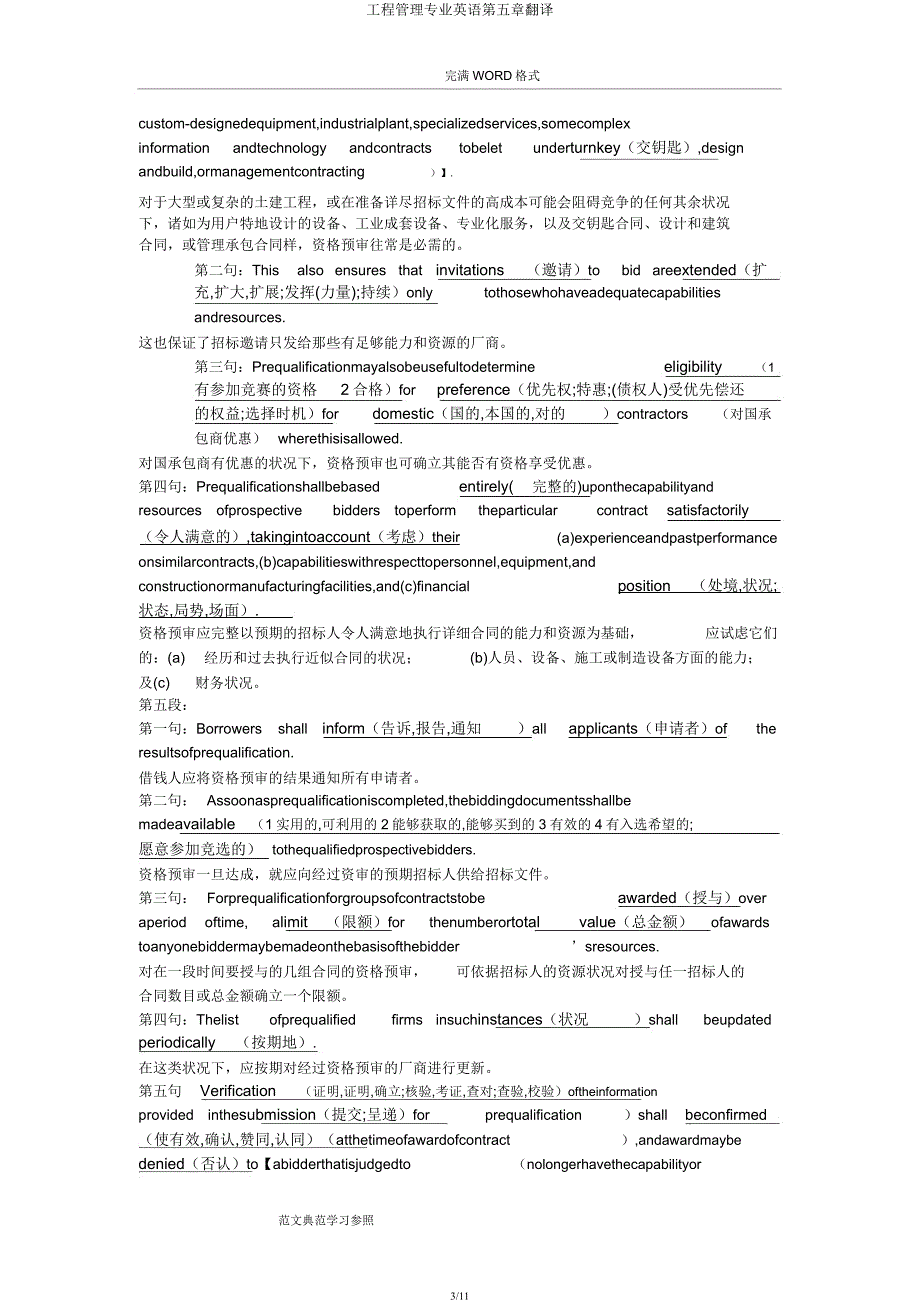工程管理专业英语第五章翻译.docx_第3页