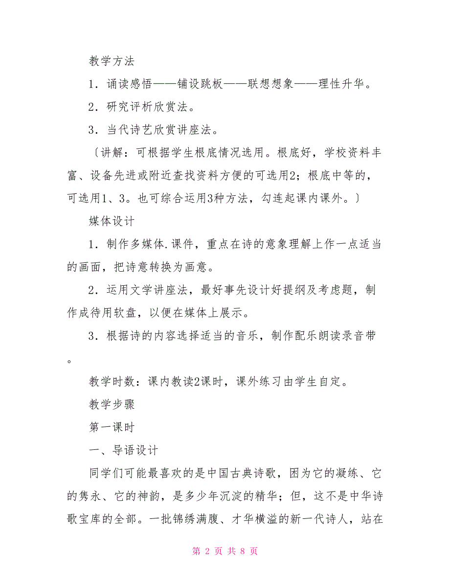 《祖国啊我亲爱的祖国》优质课教案祖国啊我亲爱的祖国优质课_第2页