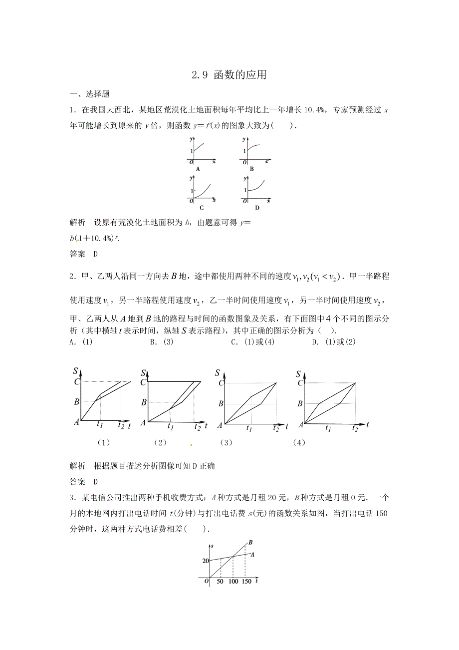 新版高三数学一轮复习课时检测2.9函数的应用含解析_第1页