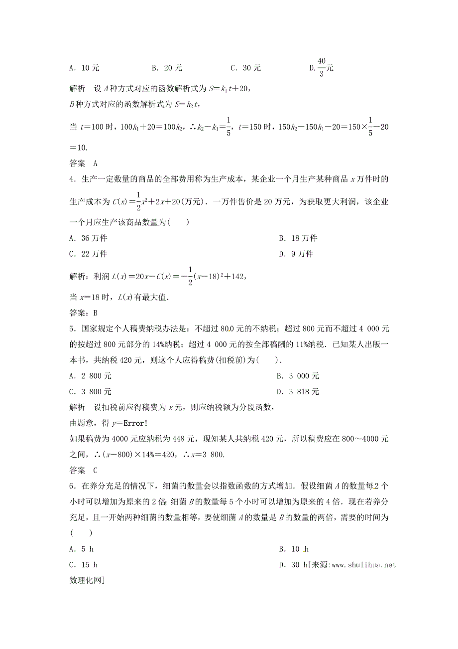 新版高三数学一轮复习课时检测2.9函数的应用含解析_第2页