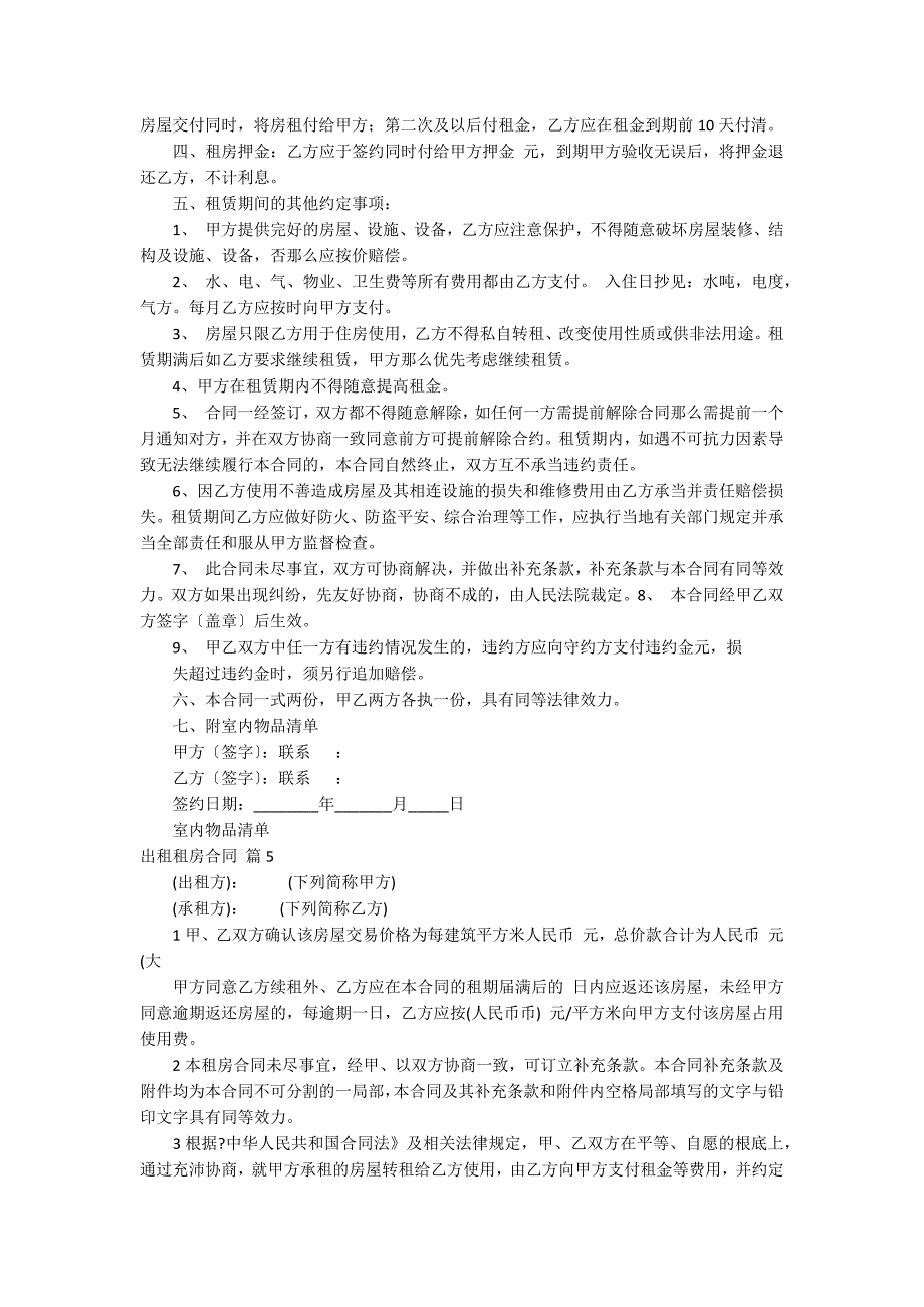 实用的出租租房合同汇编十篇_第4页