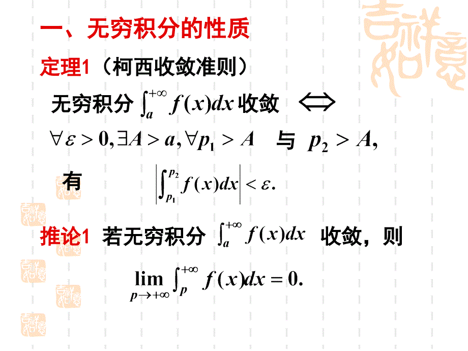 无穷积分收敛的判别方法北工大ppt课件_第2页