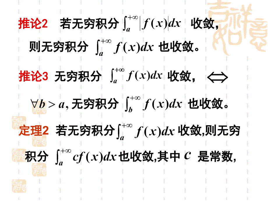 无穷积分收敛的判别方法北工大ppt课件_第3页