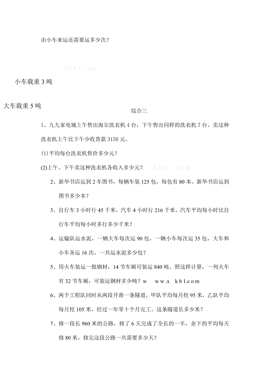 四年级上册期末应用题练习题_第4页