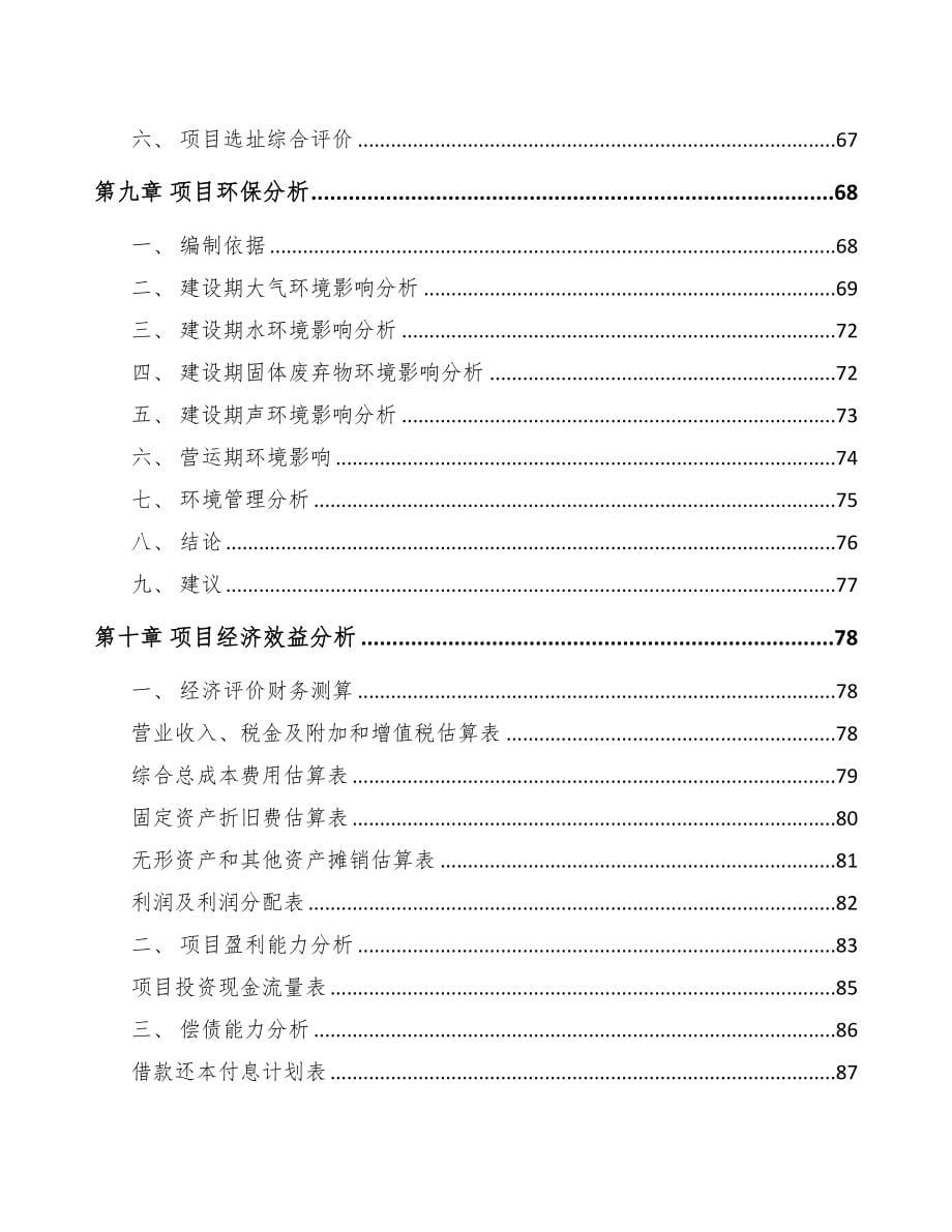 伊春关于成立高分子材料公司可行性报告(DOC 80页)_第5页