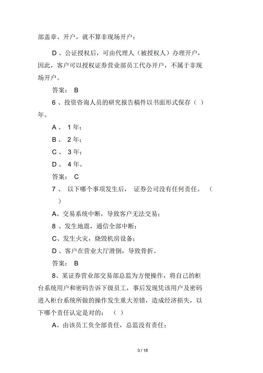 合规承诺书考题(书面有答案)_第3页