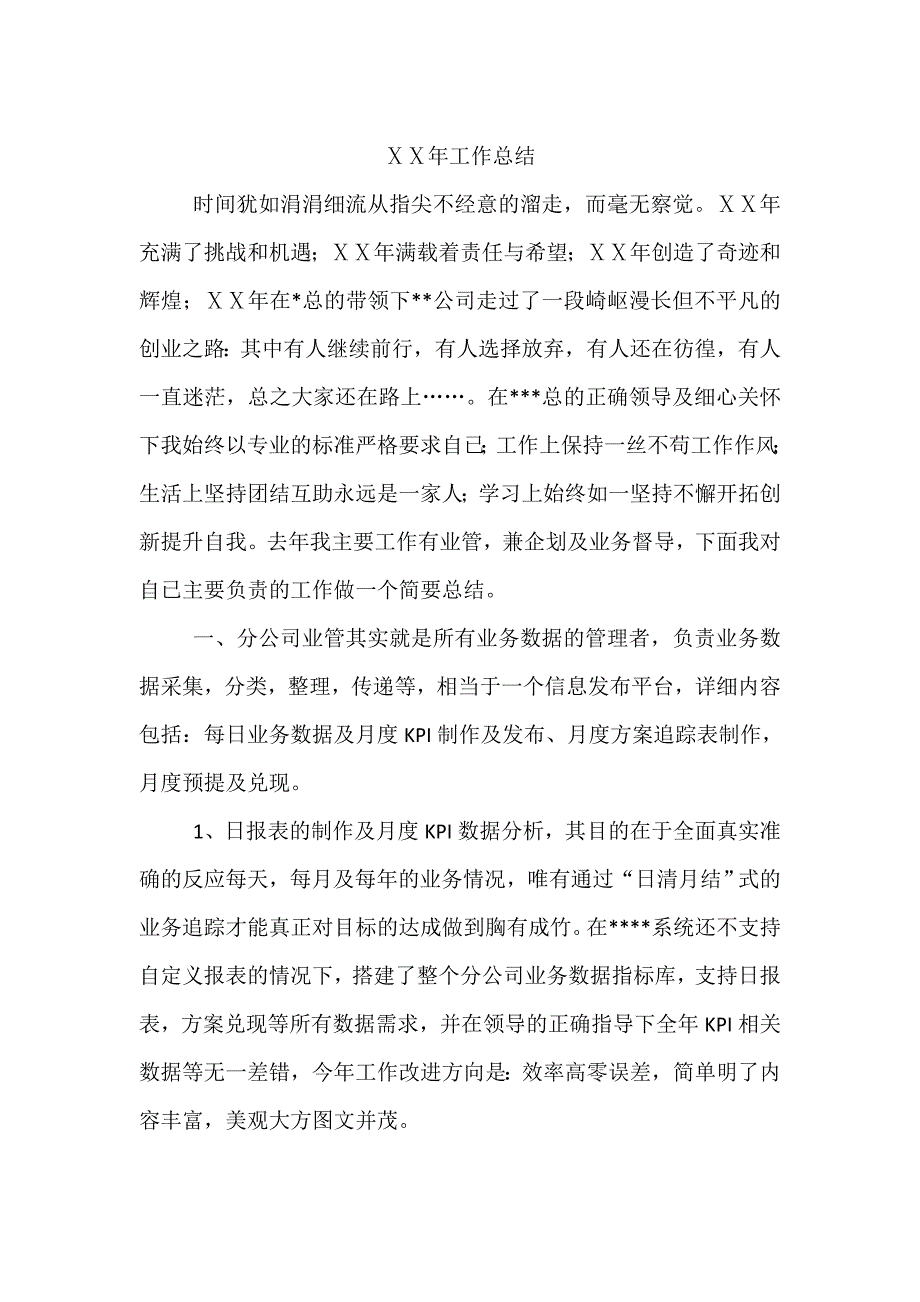 保险代理公司业管工作总结_第1页