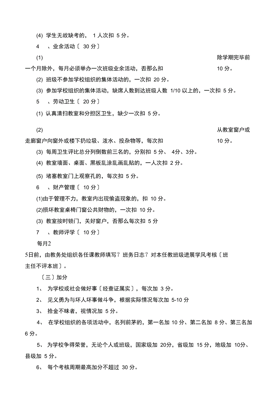 班主任工作量化考核方_第3页