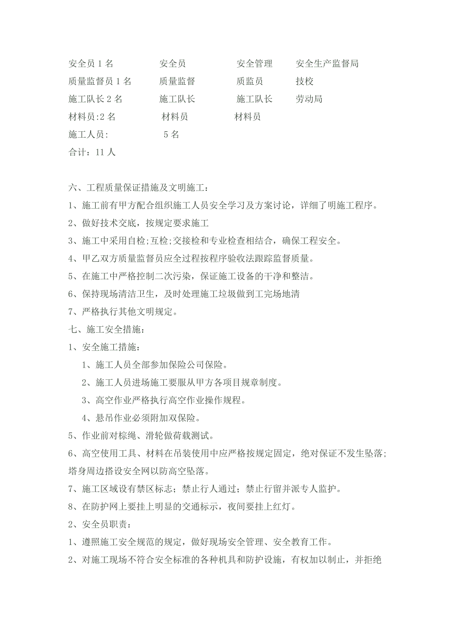 148米钢结构铁塔拆除方案.doc_第3页