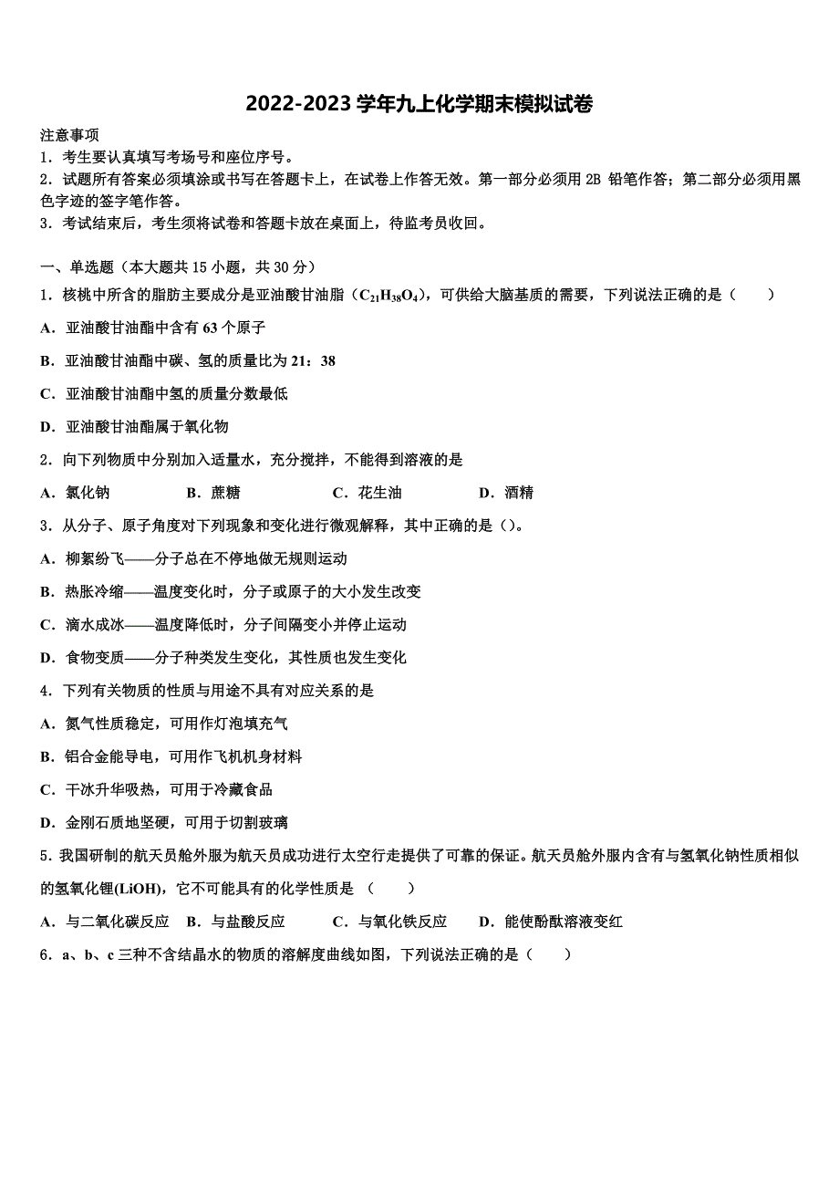 2022年江苏省灌南县九年级化学第一学期期末教学质量检测模拟试题含解析.doc_第1页