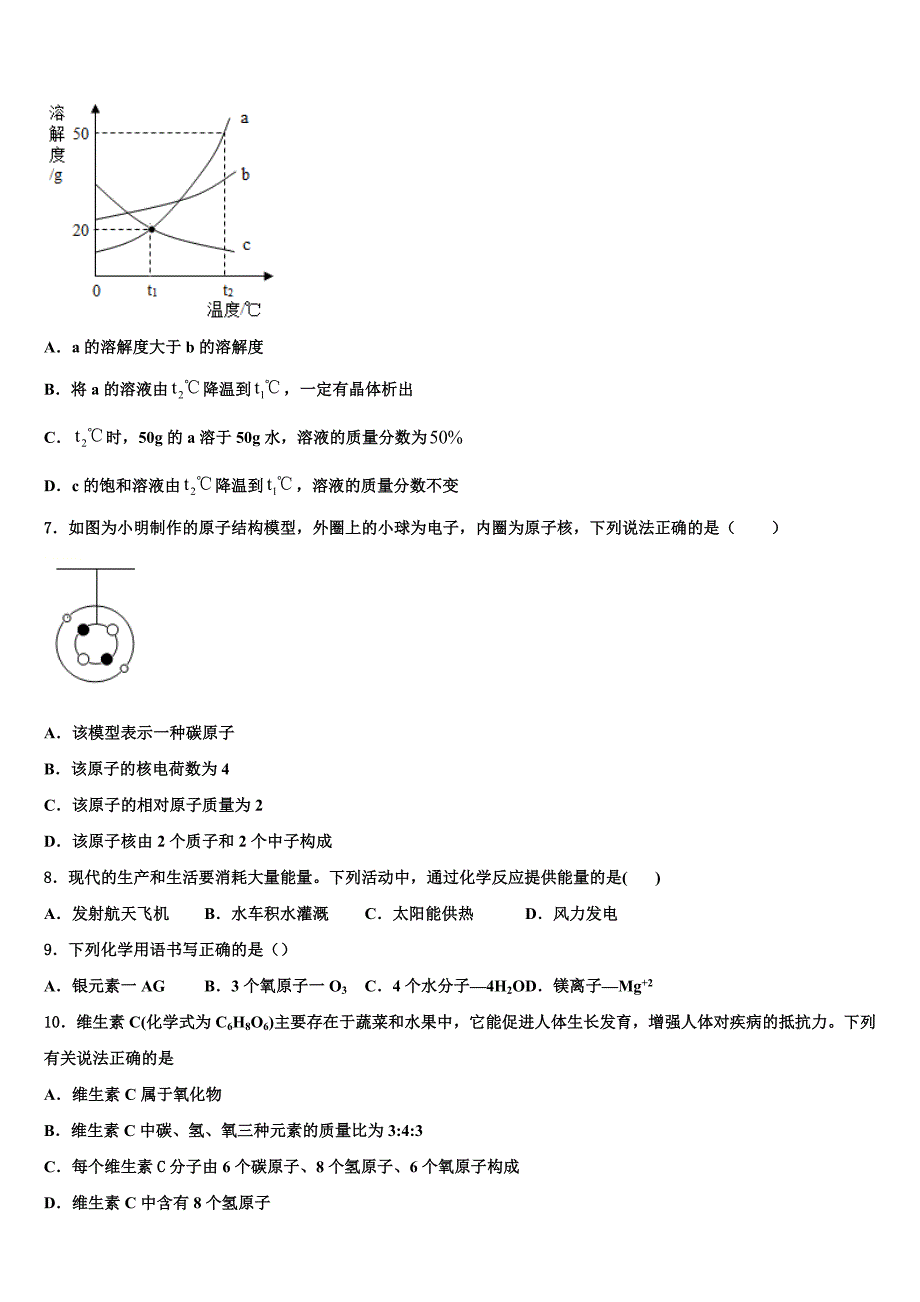 2022年江苏省灌南县九年级化学第一学期期末教学质量检测模拟试题含解析.doc_第2页