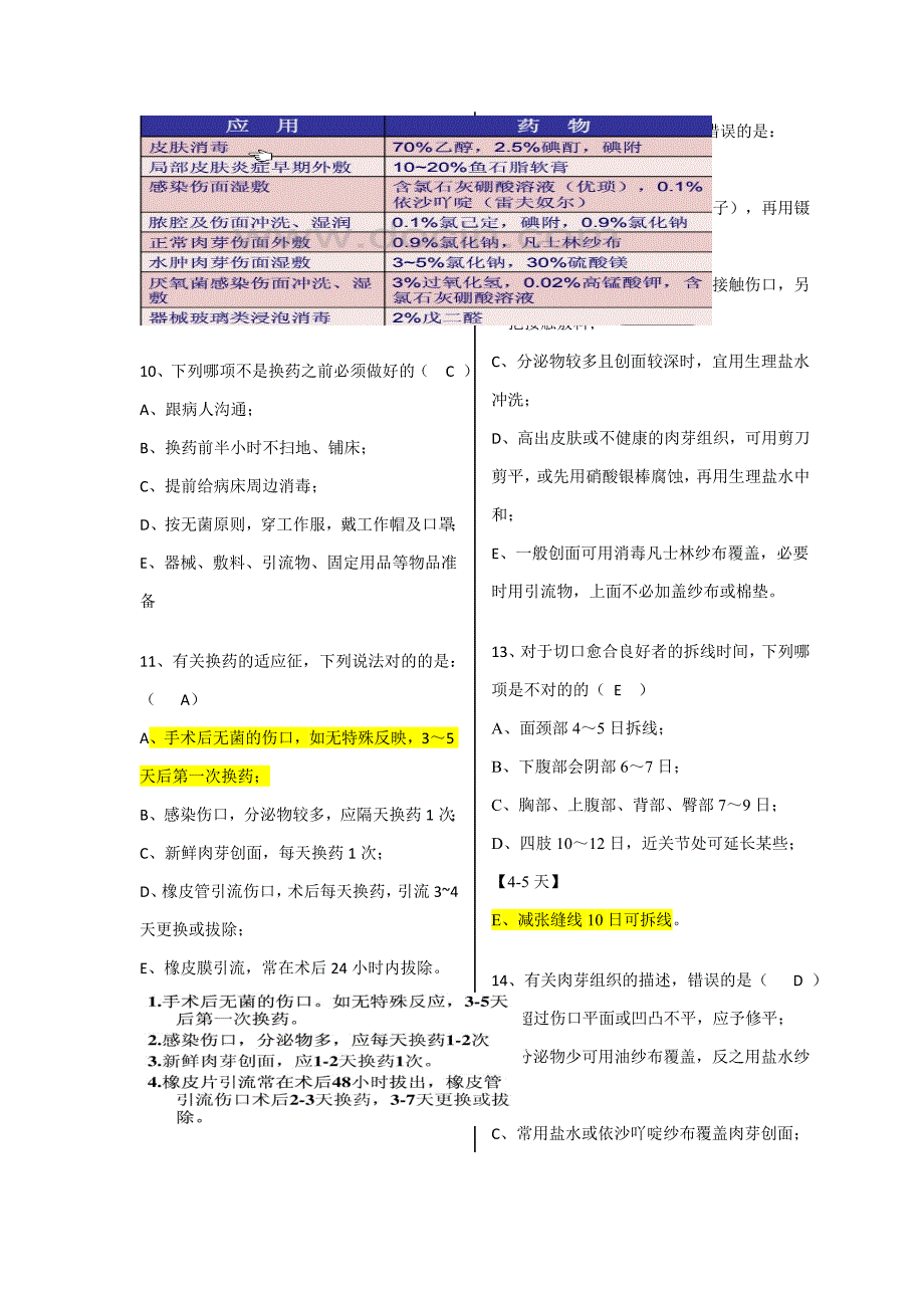 07级临床技能学南方医A卷含答案_第3页